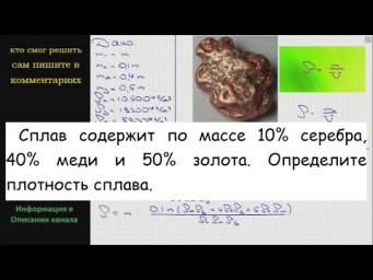 Физика Сплав содержит по массе 10% серебра 40% меди и 50% золота Определите плотность сплава