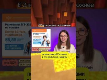 Я не сдам ЕГЭ?( тгк про егэ: godunova_saharov #егэ2026 #история #историяегэ
