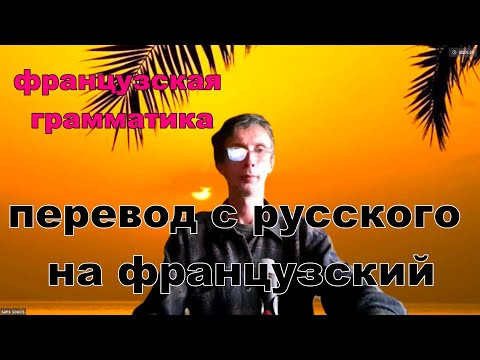 Грамматика французского языка А2-Б1. перевод фраз. выражения со словом la peine.