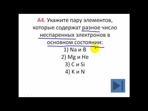 Тесты по химии. Строение атома. А4  3 этап РТ 14 15 вариант 2