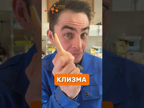 КЛИЗМА vs ГРУША?! КЛИЗМА vs ГРУША?!