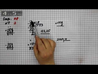 Страница 98 Задание 3 &ndash; Математика 3 класс Моро &ndash; Учебник Часть 2