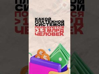 Какой платежной системой пользуются в Китае? Читай описание