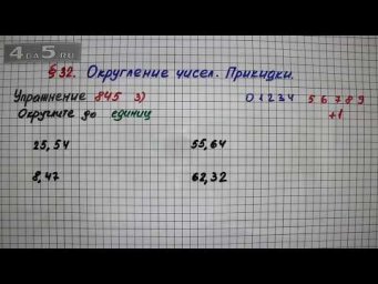 Упражнение № 845 (Вариант 3) &ndash; Математика 5 класс &ndash; Мерзляк А.Г., Полонский В.Б., Якир М.С.