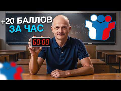 Твои +20 баллов за 60 минут | Профильный ЕГЭ 2026 Твои +20 баллов за 60 минут | Профильный ЕГЭ 2026