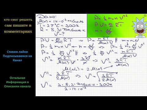 Физика Какова средняя квадратичная скорость молекул азота при температуре 27 С