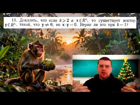 У. Рудин № 18 | Скалярное произведение векторов в k-мерном пространстве равно нулю