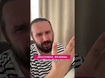 Как просить о помощи ✊