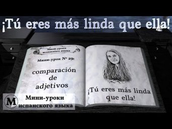 N&deg; 29: &iexcl;T&uacute; eres m&aacute;s linda que ella!