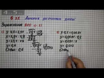 Упражнение № 980 (Вариант 1-2) &ndash; Математика 5 класс &ndash; Мерзляк А.Г., Полонский В.Б., Якир М.С.