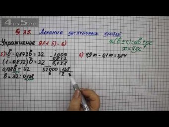 Упражнение № 981 (Вариант 5-6) &ndash; Математика 5 класс &ndash; Мерзляк А.Г., Полонский В.Б., Якир М.С.