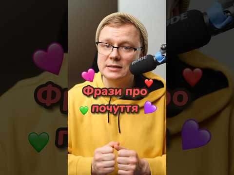 Як зізнатися у почуттях німецькою? #німецька #німецькамова #вчительукраїнської #німецькаонлайн Як зізнатися у почуттях німецькою? #німецька #німецькамова #вчительукраїнської #німецькаонлайн