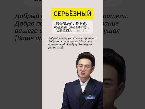 ток-шоу ВсОШ по китайскому - устный тур - вступление ведущего ток-шоу ВсОШ по китайскому - устный тур - вступление ведущего