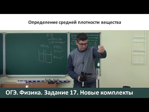 ОГЭ. Физика. Определение плотности твердого тела ОГЭ. Физика. Определение плотности твердого тела