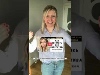 За работу! Танцевать! как призвать действовать на испанском
