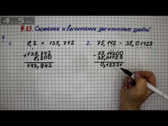 Вопросы 1-2 &ndash; &sect; 33 &ndash; Математика 5 класс &ndash; Мерзляк А.Г., Полонский В.Б., Якир М.С.