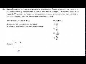 ЕГЭ  физика 2020. 20 вариантов. С.Б.Бобошина. Вариант 2. Задание 18
