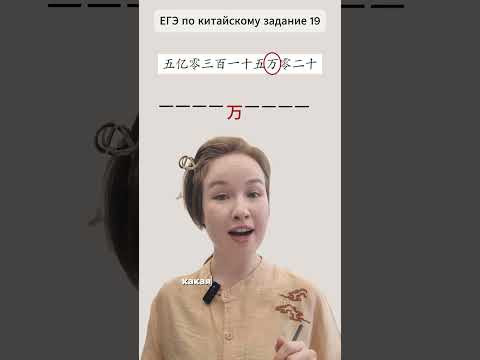 как решать задание 19 в ЕГЭ по китайскому