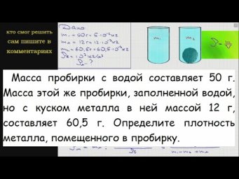Физика Масса пробирки с водой составляет 50 г Масса этой же пробирки заполненной водой но с куском