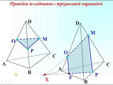 Построение сечений Занятие 1 Построение сечений Занятие 1