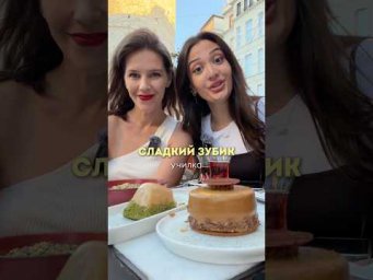 СЛАДКИЙ ЗУБИК