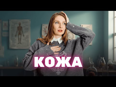 2  кожа