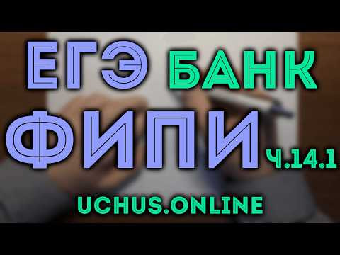 Стереометрия - Весь банк ЕГЭ ФИПИ профиль ч.14.1 Стереометрия - Весь банк ЕГЭ ФИПИ профиль ч.14.1