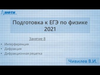Подготовка к ЕГЭ по физике. Занятие №8