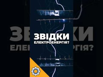 Енергетична революція! Цей винахід змінить ВСЕ!