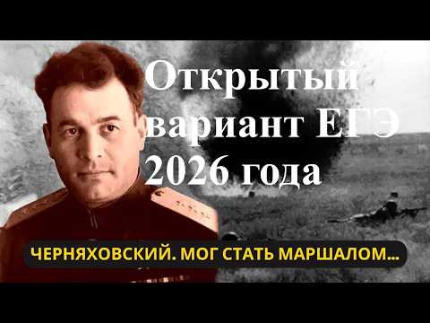 Открытый вариант ЕГЭ по истории 2026 года, разбор Ощепкова Андрея Игоревича