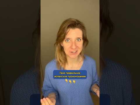 Как поставить себе испанское произношение. Скороговорка на испанском
