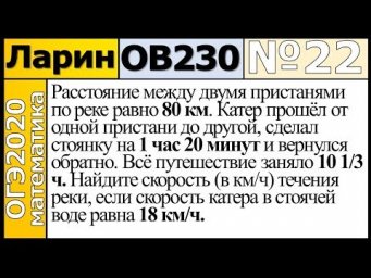 Задание 22 из Варианта Ларина №230 обычная версия ОГЭ-2020.