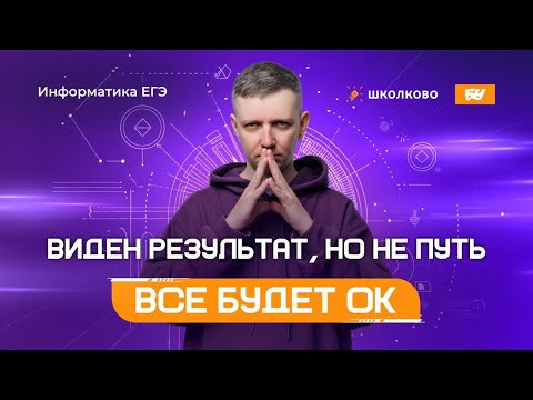 Виден результат, но не путь | Всё будет ОК Виден результат, но не путь | Всё будет ОК