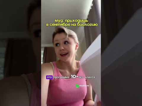 #биология #егэ2026 #школа #папиныдочки