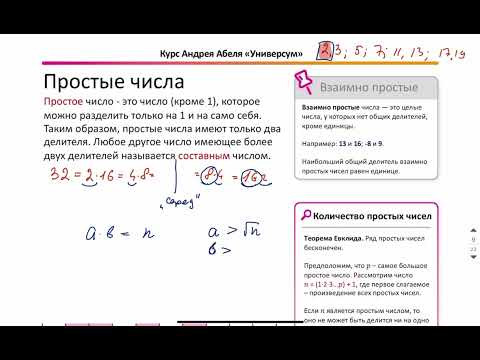 Теория Чисел - 4 теория - 19 задача - ПРОФИЛЬ ЕГЭ Абель