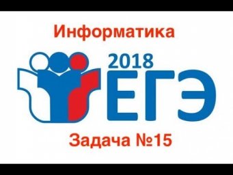 Задача №15