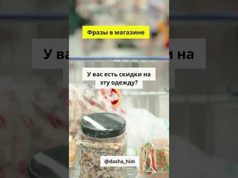 Фразы для общения в магазине на немецком языке  #разговорныйнемецкий #немецкийснуля  #немецкиеслова