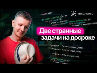 Две странные задачи на досроке - ЕГЭ по информатике 2026 | Интенсив ЩЕЛЧЕК
