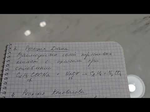 Реакция Дюма
