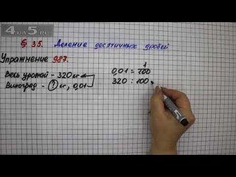 Упражнение № 987 &ndash; Математика 5 класс &ndash; Мерзляк А.Г., Полонский В.Б., Якир М.С.
