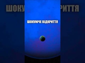 Телескоп Вебба виявив ШОКУЮЧЕ відкриття на іншій планеті!