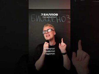 Больше в моем тгк: Биология с Яном #биология #химбио #школа #учитель
