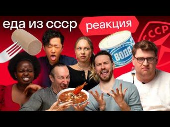 Иностранцы Skyeng пробуют еду СССР: смалец, &laquo;жареные гвозди&raquo;, кровяная колбаса, гоголь-моголь 