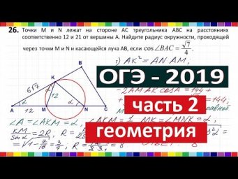 Реальный ОГЭ 2019 по математике (геометрия) #3