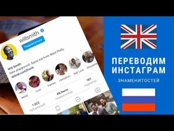 Урок Английского Языка / Английский По Инстаграму
