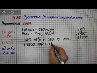 Упражнение № 1067 &ndash; Математика 5 класс &ndash; Мерзляк А.Г., Полонский В.Б., Якир М.С.