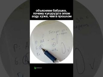 Когда все вокруг ищут темы для общения с бабушкой, а ты биолог #биология #юмор #егэ2026 #химбио