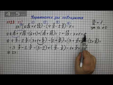 Упражнение № 1123 (Вариант 21) – Математика 5 класс – Мерзляк А.Г., Полонский В.Б., Якир М.С. Упражнение № 1123 (Вариант 21) – Математика 5 класс – Мерзляк А.Г., Полонский В.Б., Якир М.С.