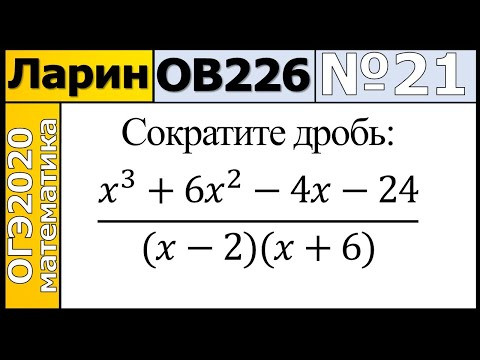 Задание 21 из Варианта Ларина №226 обычная версия ОГЭ-2020.