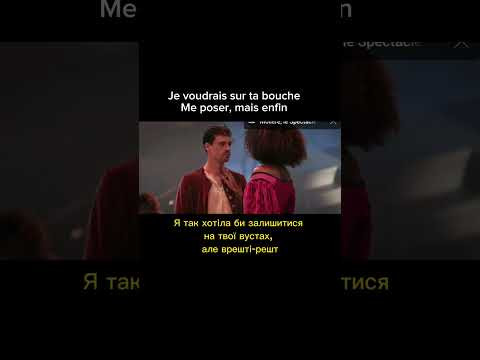 Moli&egrave;re. Et si c'&eacute;tait nous deux. Мольєр. М'юзикл.